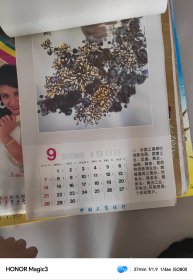 1986年挂历 刘海粟 11 张差 1月12月2张