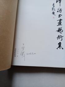 求师南北：王芳泽诗书画艺术集  签名本（附信札2页、打印诗稿及介绍14页、光盘一张）