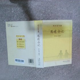 德豐堂文集 恩情永記