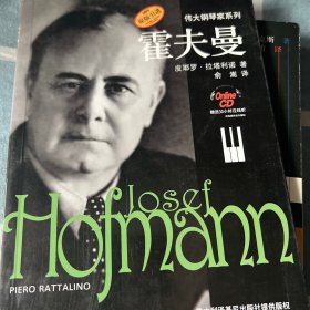 伟大的钢琴家系列 霍夫曼