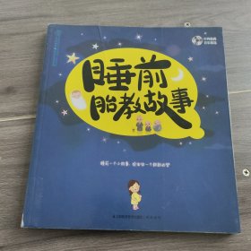 睡前胎教故事