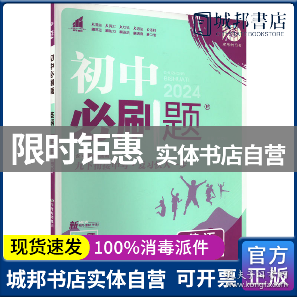 理想树2020新版初中必刷题 英语九年级下册人教版 配同步讲解狂K重点