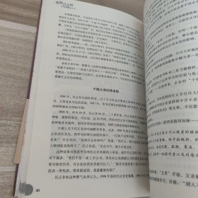 胡润百富榜：中国富豪这十年