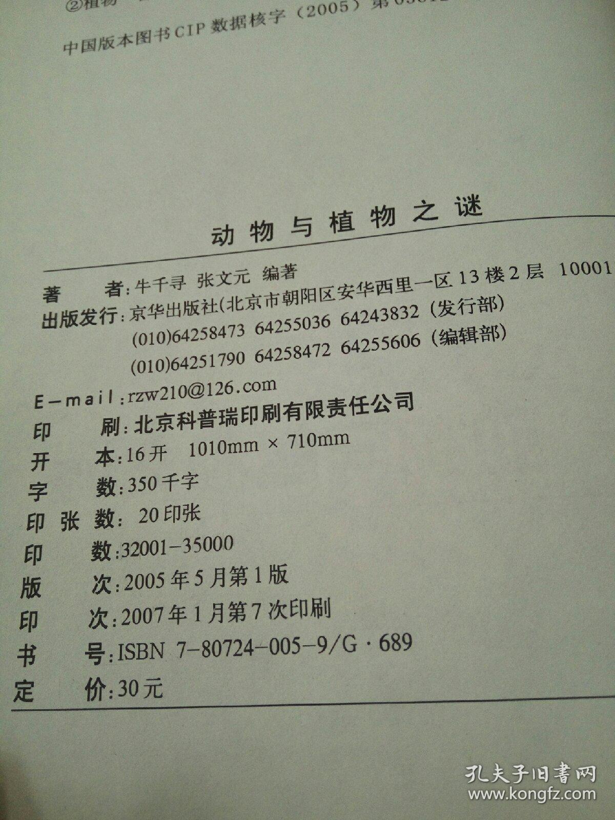 动物与植物之谜.。。