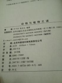 动物与植物之谜.。。