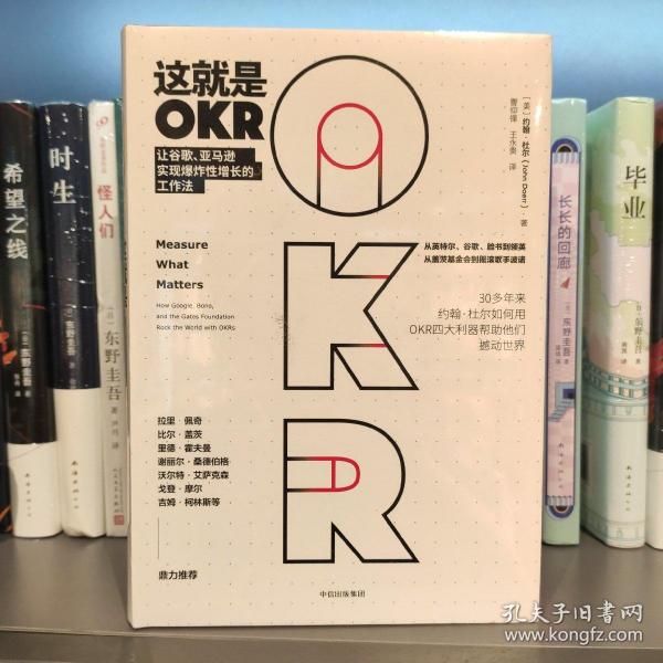 这就是OKR