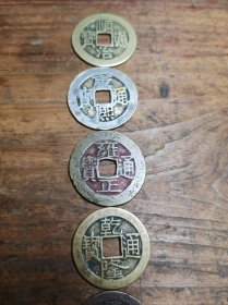 精品五帝钱，包老保真！