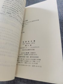 毛泽东文集