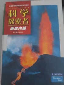 科学探索者  7本合售  细胞与遗传 地球内部  从细菌到植物  地表的演变 天气与气候  人体生理卫生  动物