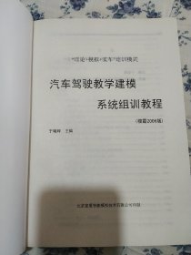 汽车驾驶教学建模系统组训教程 （摸霸2006版）