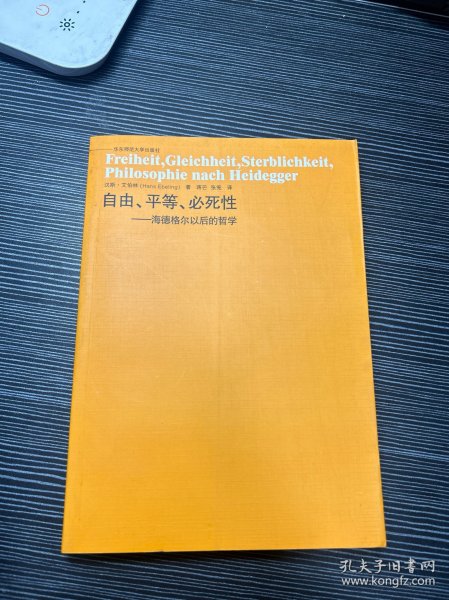 自由、平等、必死性