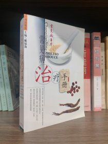 常见病食疗便方--常见病自疗