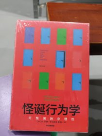 怪诞行为学