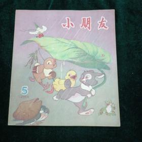 小朋友  1956年  第5号  总第77期