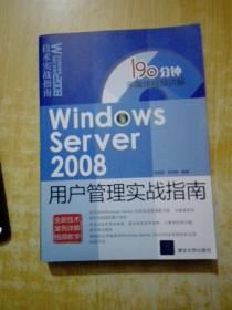 Windows Server 2008用户管理实战指南