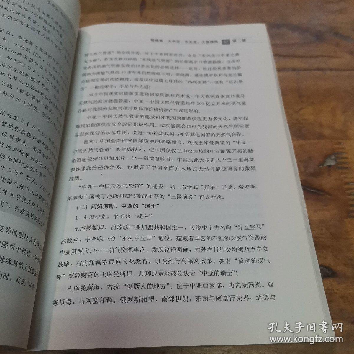 天然气战争：低碳语境下全球能源财富大转移