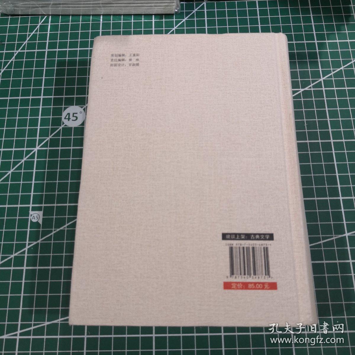 刘禹锡诗全集 汇编汇注汇评 中国古典诗词校注评丛书 精装典藏版