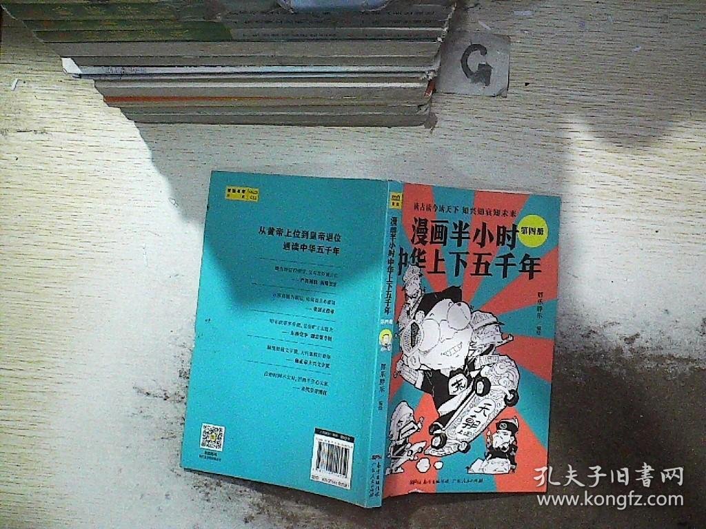 漫画半小时中华上下五千年    第四册