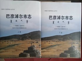 巴彦淖尔市志