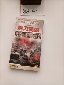 光碟：电视连续剧 刺刀英雄（6DVD）