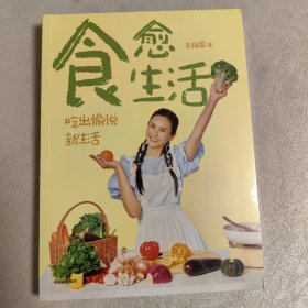 食愈生活