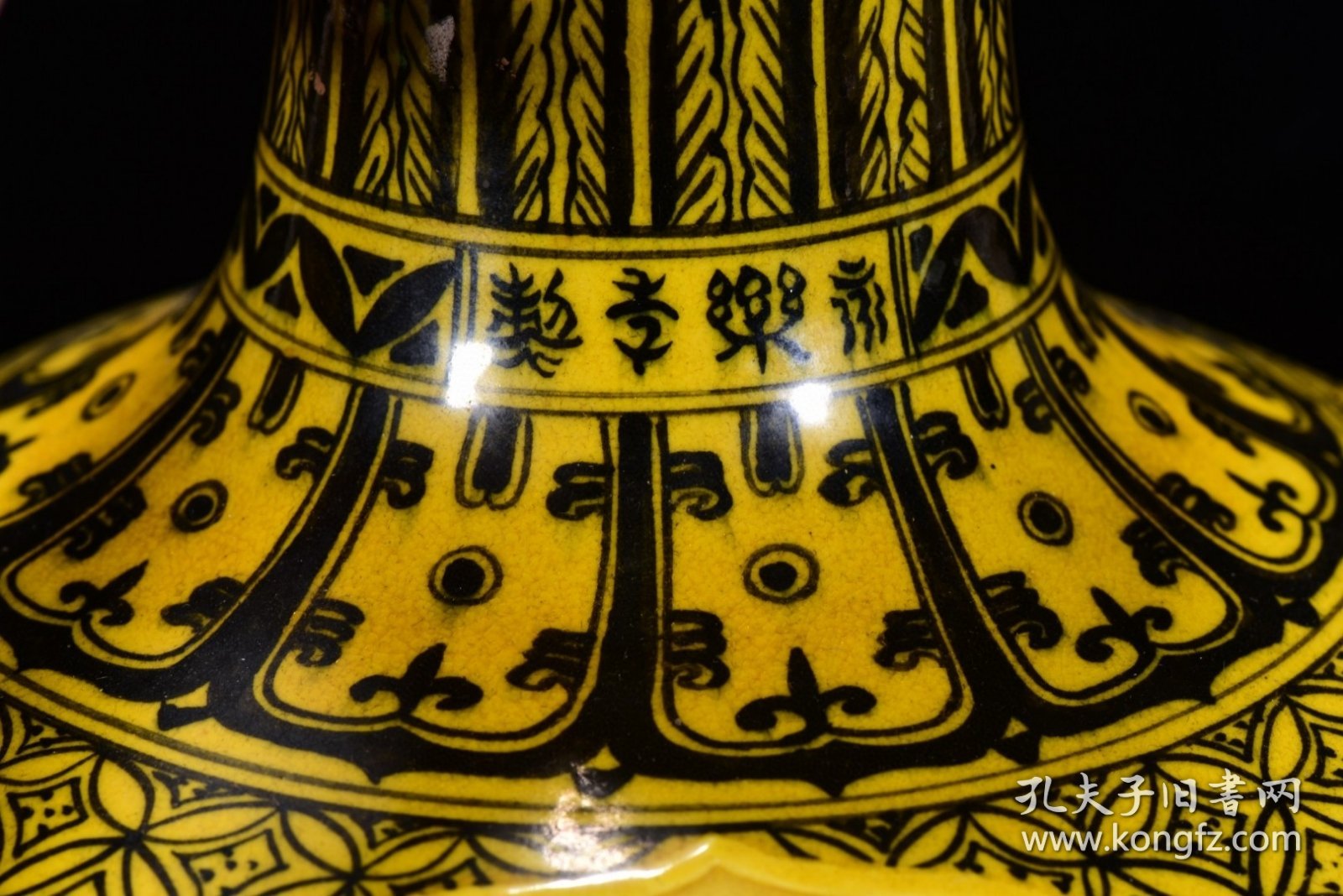 旧藏 明永乐黄釉刻花鸳鸯戏水纹天球瓶 31*24厘米