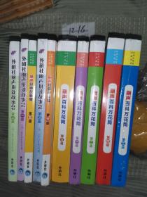 丽声百科万花筒第1-5外研社丽声拼读故事会丽声经典故事屋