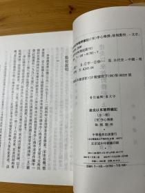 建炎以来朝野杂记（全二册）2000一版一印仅3000册 私藏品相很好