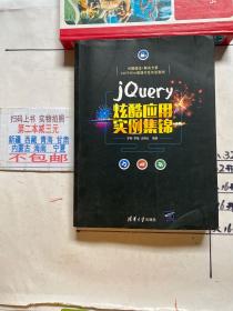 jQuery炫酷应用实例集锦