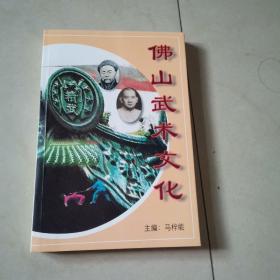 佛山武术文化