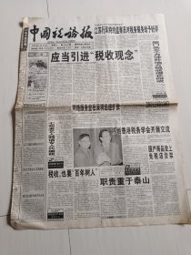 1999年6月14日中国税务报【8版】