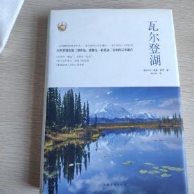 瓦尔登湖