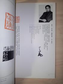 一日之迹：五人篆刻展作品集(夏宇 签名)