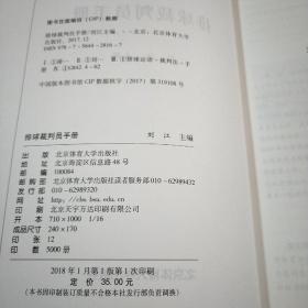 排球裁判员手册