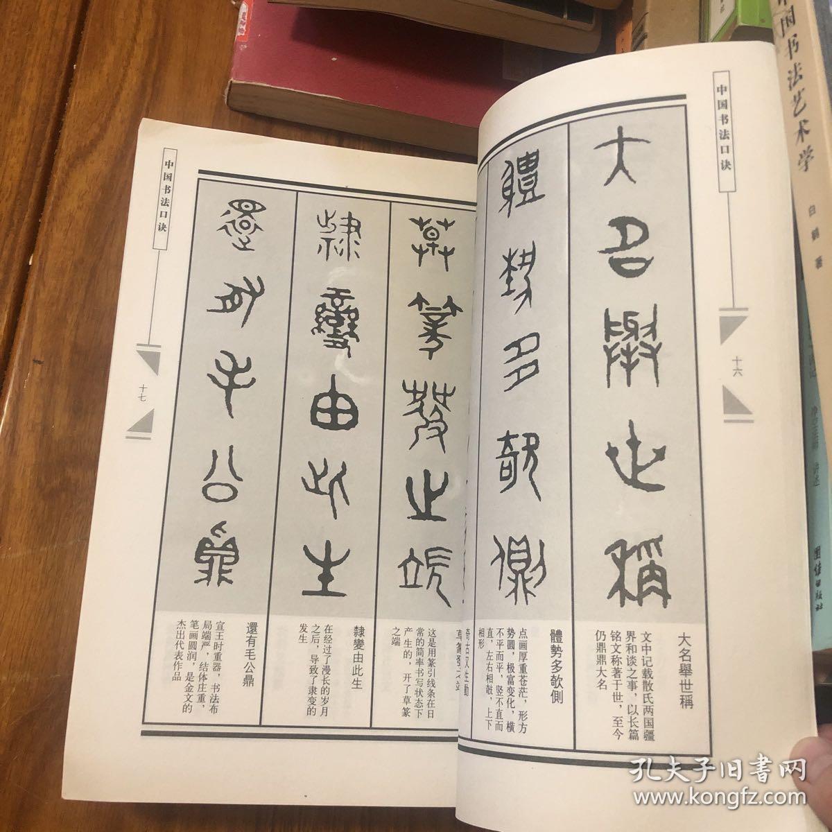 中国书法口诀：金文口诀