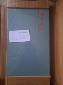 自具法眼：董其昌晋唐宋元题跋集萃