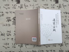 四川省基础教育乡村青年校长助力工程返岗实践