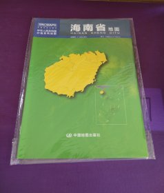 中华人民共和国分省系列地图：海南省地图（1.068米*0.749米 盒装折叠）