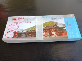 陕西西安～华清宫普通门票100张合售