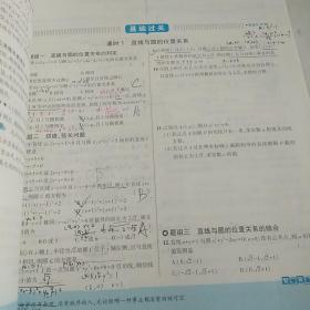 曲一线科学备考·5年高考3年模拟：高中数学（必修2 RJ-A 高中同步新课标 2015）