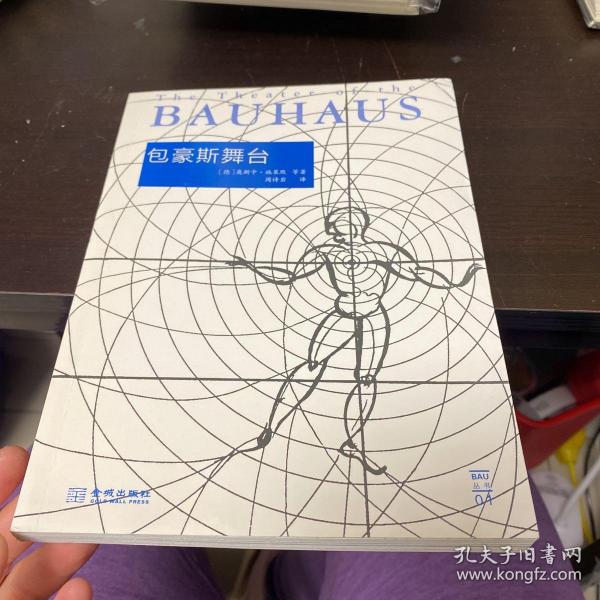 包豪斯舞台：the Bauhaus stage