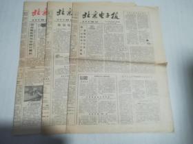 1983年北京电子报3份