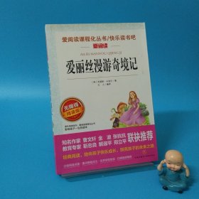 愛麗絲漫游奇境記