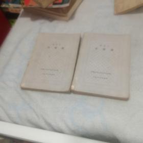 小说家(1.2)两册和售600元,南第四排