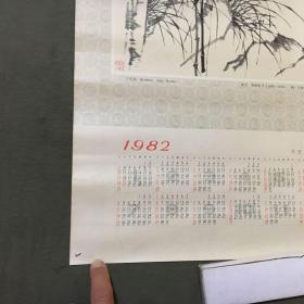 1982年年历画--《竹石图》1981年9月印刷 尺寸：77 X 34.5公分 （N 19）