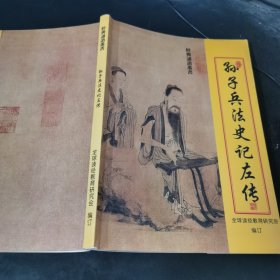 经典诵读全书 孙子兵法史记左传