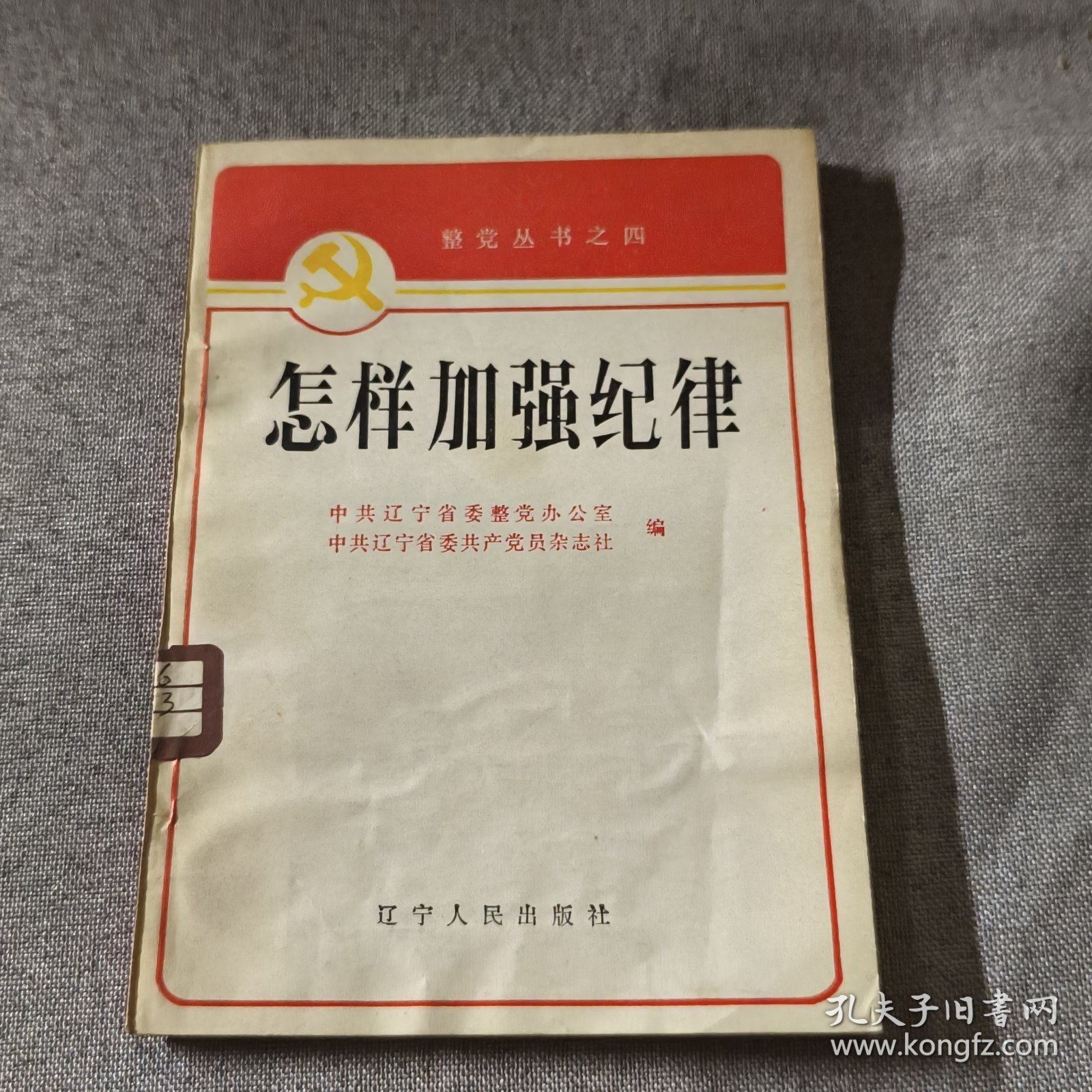 怎样加强纪律