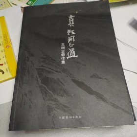 王树忠新作集 AE2302