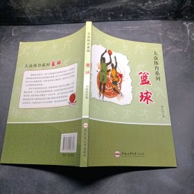 篮球/大众体育系列