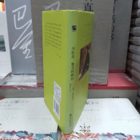 人文科学译丛 马拉美：塞壬的政治